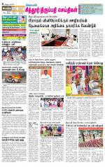 Chitoor-Vellore Supplement