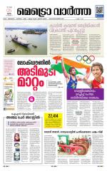 Metrovaartha - Alappuzha