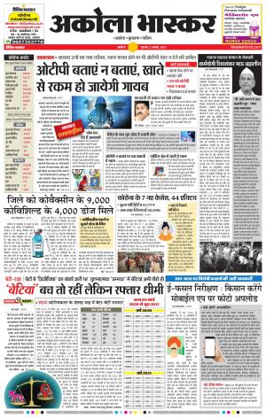 अकोला भास्कर