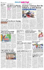 Thanjavur-Trichy Supplement