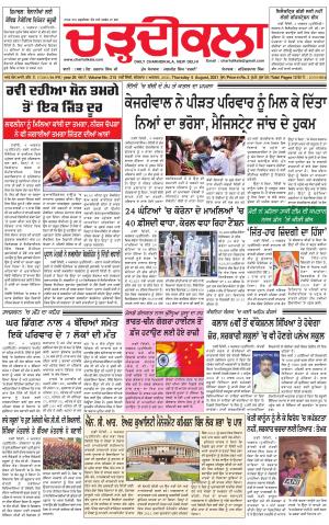 charhdikala delhi 5-08-2021