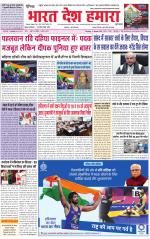 Bharat Desh Hamara (Haryana)