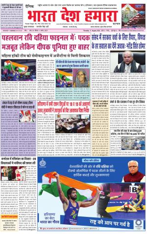 bharatdeshhamara haryana  5-08-2021