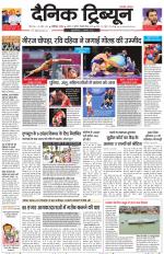 Dainik Tribune (Chandigarh)