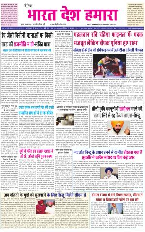 bharatdeshhamara punjab  4-08-2021