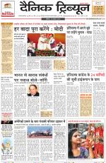 Dainik Tribune (Gurgaon Edition)