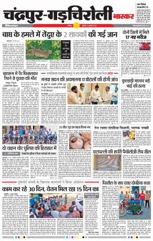 चंद्रपुर