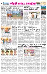 Erode-Coimbatore Supplement