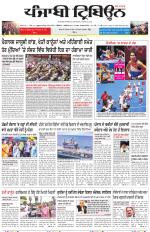 Punjabi Tribune (Delhi Edition)