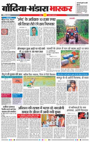 गोंदिया