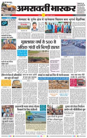 अमरावती