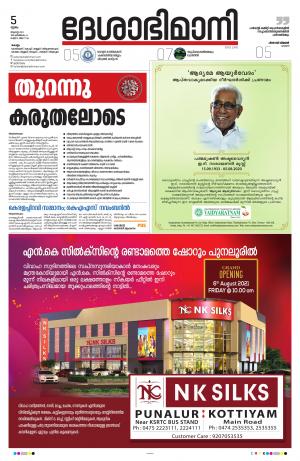 Kollam, 5th August 2021