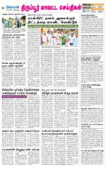 Tirupur-Coimbatore Supplement