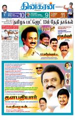 Dharmapuri-Salem Supplement