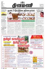 Dinamani - Tiruvarur
