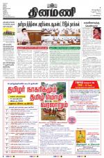 Dinamani - Tiruppur