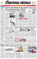 टीकमगढ़ भास्कर 