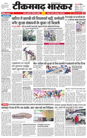 टीकमगढ़ भास्कर
