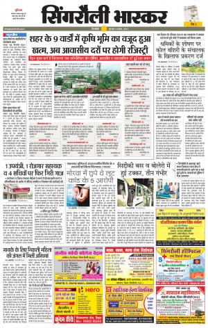 सिंगरौली भास्कर