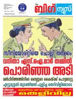 Kalakaumudi Big news -Kollam