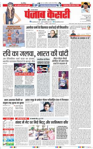 05-08-2021 Punjab Kesari Uttrakhand Main