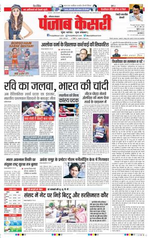 05-08-2021 Punjab Kesari Rewari