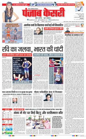 05-08-2021 Punjab Kesari Noida 