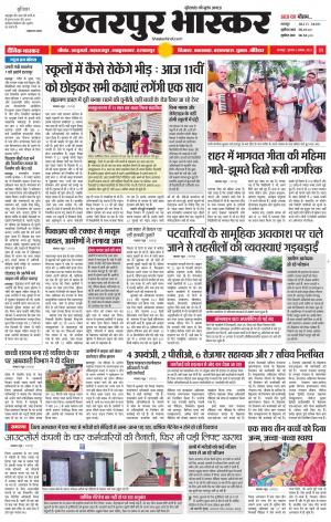 छतरपुर भास्कर