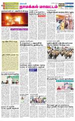 Namakkal-Salem Supplement