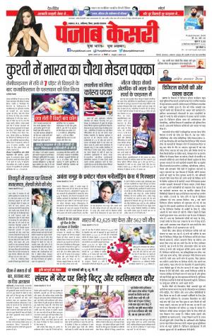 05-08-2021 Punjab Kesari Lucknow