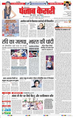 05-08-2021 Punjab Kesari Kaithal