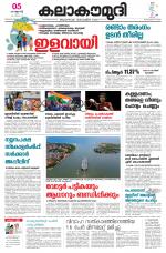 Kalakaumudi Daily Kollam
