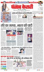 Karnal - Punjab Kesari