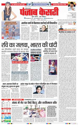 05-08-2021 Punjab Kesari Karnal 