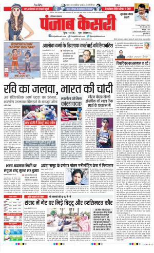 05-08-2021 Punjab Kesari Gurugram