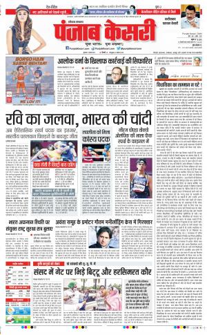 05-08-2021 Punjab Kesari Faridabad