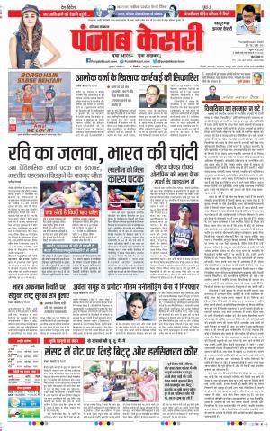 05-08-2021 Punjab Kesari Bahadurgarh