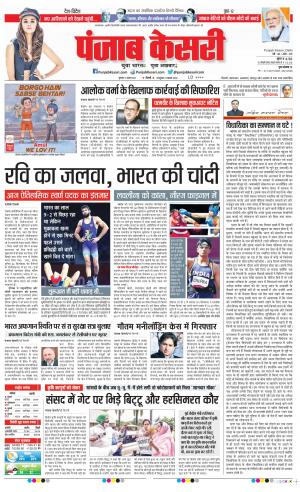 05-08-2021 Punjab Kesari DELHI MAIN 