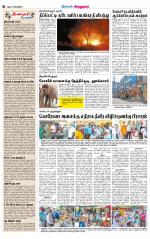 Virudhunagar-Madurai Supplement