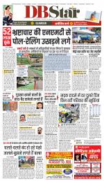 जबलपुर डीबी स्टार 