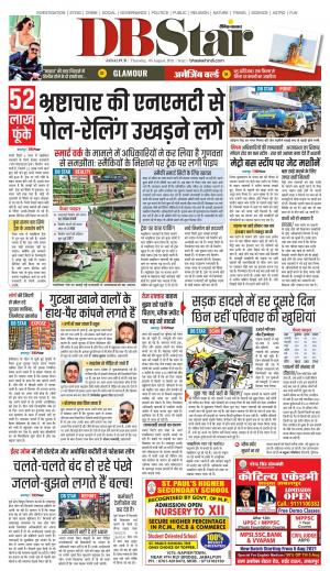 जबलपुर डीबी स्टार