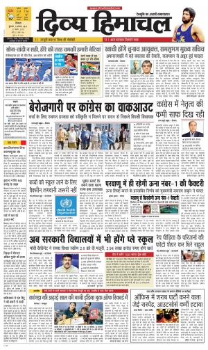 Divya Himachal Shimla