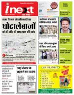 Bareilly Hindi ePaper, Bareilly Hindi Newspaper - InextLive