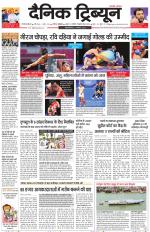 Dainik Tribune (Gurgaon Edition)