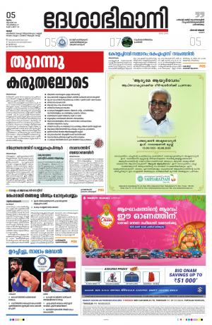 Thrissur, 5th July 2021