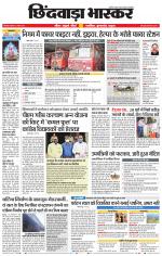 छिंदवाड़ा भास्कर 