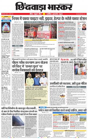 छिंदवाड़ा