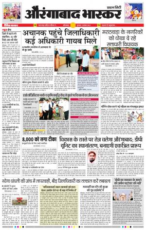 औरंगाबाद भास्कर