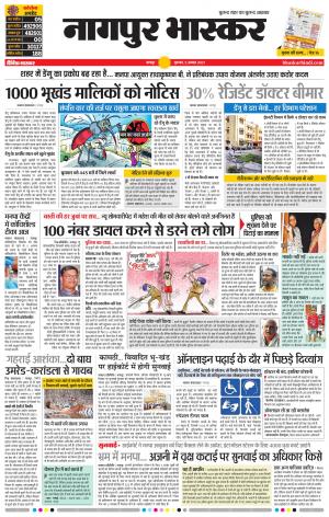 नागपुर भास्कर