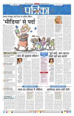 Patrika Bhilai